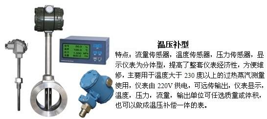 dn150渦街流量計(jì)溫壓補(bǔ)償型產(chǎn)品特點(diǎn)圖